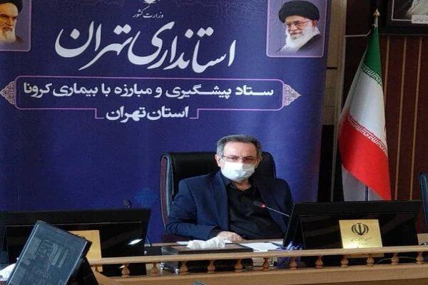 استاندار تهران: هفته آینده استفاده از ماسک از درب منازل استاندار تهران: هفته آینده استفاده از ماسک از درب منازل اجباری می گردد