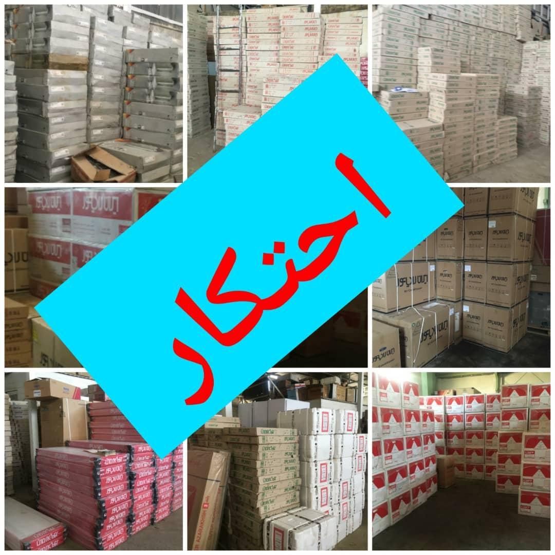 کشف انبار احتکار شده پکیج و رادیاتور در اصفهان کشف انبار احتکار شده پکیج و رادیاتور در اصفهان