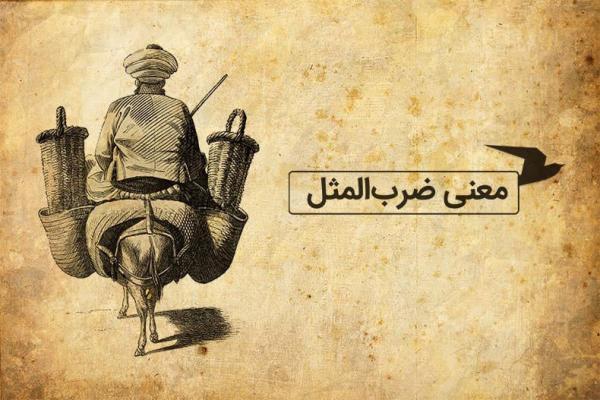 معنی ضرب المثل فارسی؛ گربه تنبل را موش طبابت می کند معنی ضرب المثل فارسی؛ گربه تنبل را موش طبابت می نماید