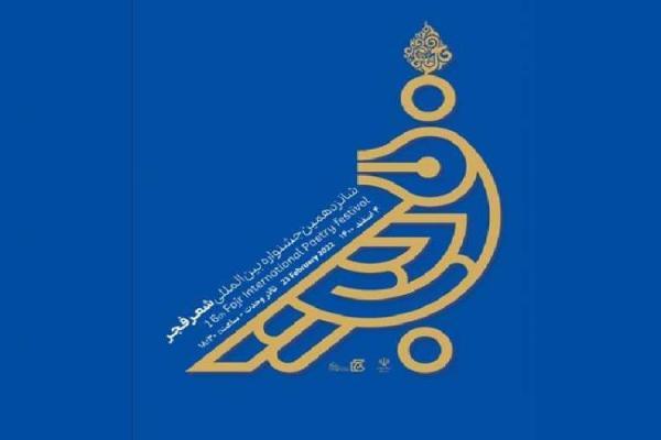 برگزیدگان بخش بزرگسال شعر فجر مشخص شدند، تجلیل ویژه از علی برگزیدگان بخش بزرگسال شعر فجر تعیین شدند، تجلیل ویژه از علی انسانی