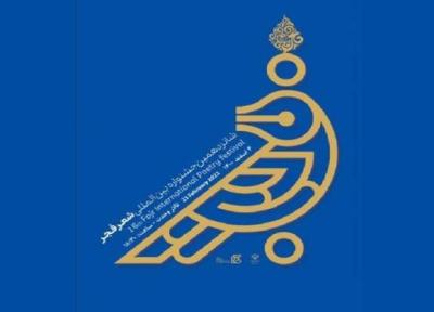 برگزیدگان بخش بزرگسال شعر فجر تعیین شدند، تجلیل ویژه از علی انسانی