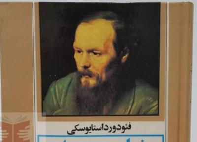 کتاب خواب عموجان ، نوشته فئودور داستایفسکی ، معرفی