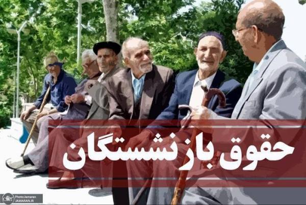 افزایش حقوق میلیونی بازنشستگان کشوری و لشکری ، جزییات و افزایش حقوق میلیونی بازنشستگان کشوری و لشکری ، جزییات و زمان اعمال