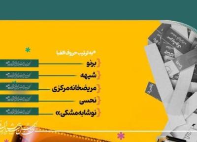 فیلم های برتر آرای مردمی تا خاتمه روز چهارم معرفی شدند