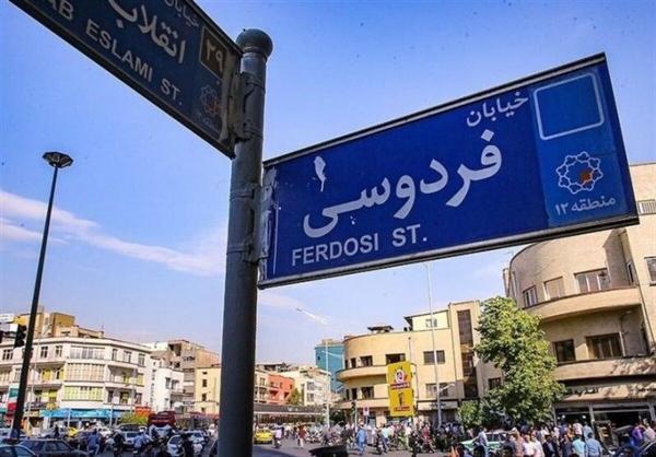 اجاره مسکن در محله فردوسی چند؟، رهن میلیاردی برای مرکز تهران اجاره مسکن در محله فردوسی چند؟، رهن میلیاردی برای مرکز تهران