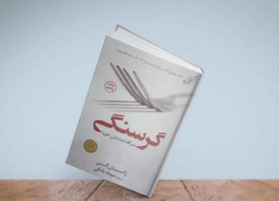 کتاب گرسنگی؛ سرگذشت بدنی آزاردیده